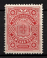 1902-16 10k Zolotonosha Zemstvo, Russia (Schmidt #24, CV $20, MNH)