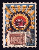 1923-29 7k Moscow, 'ELEKTROBANK' The Bank for Financing Electrification Operations, Advertising Stamp Golden Standard, Soviet Union, USSR (Zv. 38, Canceled, CV $150)