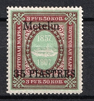 1909 35pi on 3.5r Mytilene, Offices in Levant, Russia (Signed)