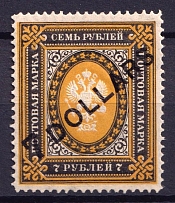 1917 7d Offices in China, Russia (Vertical Watermark, Angle Inclination of Value 40, CV $20)