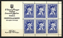 1955 New York Pavlo Skoropadsky Underground Post Block (Only 250 Issued, Perf)