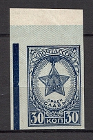 1945 USSR Awards of the USSR (Spot on Star, Print Error, MNH)
