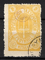 1899 2M Crete 1st Definitive Issue, Russian Administration (YELLOW Stamp, LILAC Control Mark, CV $75, ROUND Postmark)