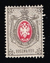 1875 8k Russian Empire, Russia, Horizontal Watermark, Perf 14.5x15 (Zag. 30, Zv. 30, CV $45)