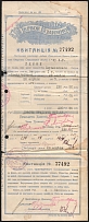 1917 Russian Empire Receipt Revenue, Russia, Life Insurance (Cancelled)