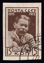 1932-33 15k M.Gorky, Soviet Union, USSR (Zv. 302 a, Imperforated, Canceled, CV $150)
