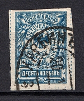 1921 10k Far East Republic, Vladivostok, Russia Civil War (HARBIN Postmark)