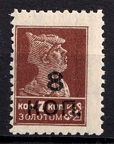 1927 8k/7k Definitive Issue, Soviet Union, USSR (Zv. 164, Type I, Perf. 12 x 12.25)