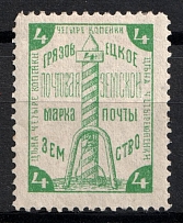 1894 4k Gryazovets Zemstvo, Russia (Schmidt #48)