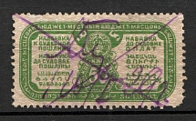 Russia Land Judicial Fee Stamp 50 Kop (Canceled)