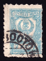 1921 7k Chita, Far Eastern Republic (DVR), Siberia, Russia, Civil War (Vladivostok Postmark, Cancellation)