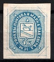 1876 5k Pavlograd Zemstvo, Russia (Schmidt #3, CV $60)