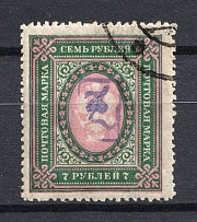 1919 7r Armenia, Russia Civil War (Type `a`, Violet Overprint, Canceled, CV $20)