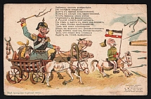1914-18 'Fate of the aggressor' WWI Russian Caricature Propaganda Postcard, Russia