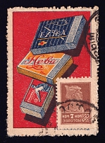 1923-29 7k Kiev, Cigarette Boxes 'EXTRA', 'NEVA', 'SMYCHKA', Advertising Stamp Golden Standard, Soviet Union, USSR (Zv. 46, Canceled, CV $80)
