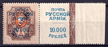 1920 10000r on 10pi on 1r Wrangel Issue Type 1, Russia Civil War (Overprint on the Margin, Print Error, Control Strip)