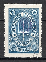 1899 Crete Russian Military Administration 2 M Blue (Canceled)