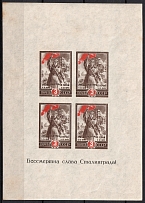 1945 2nd Anniversary of the Victory at Stalingrad, Soviet Union USSR, Souvenir Sheet