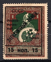 1925 15k Philatelic Exchange Tax Stamp, Soviet Union USSR (Perf 13.25, Type II)