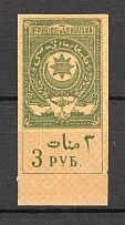 1919 Russia Azerbaijan Civil War Revenue Stamp 3 Rub