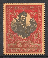 Charity Issue, Russia (Old Forgery)