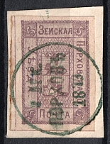 1879 5k Porkhov Zemstvo, Russia (Schmidt #4, Canceled)