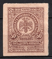 1919 Russia Civil War Crimea Regional Govt local currency 50k money stamp (was also intended for postal and fiscal purposes)