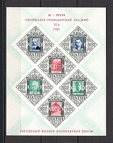 1952 Munich Ukrainian Academy of Economics Block (no Watermark)