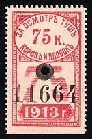 1913 75k Saratov, Russian Empire Revenue, Russia, Meat Inspection Fee (Cardboard Paper)