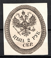 2r in Silver Non-postal Fee, Russia