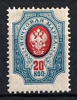 1908 20k Russian Empire (MISSED Background, Print Error, CV $20)