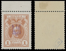 Ukraine - Local Trident Overprints - Berezno - 1918, violet overprint on Romanov Dynasty 1k orange, top sheet margin single, full OG, NH (hinged on margin), VF, boxed guarantee hs on reverse, ex- Dr. Zelonka, C.v. $125, Bulat …