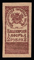 1917 2R Novocherkassk, Russian Empire Revenue, Russia, Chancellery Fee (MNH)