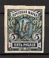Ukraine Podolia Trident Type 1 5 Rub (CV $150)