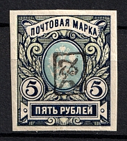 1919 5R Armenia, Russia Civil War (Imperforated, Type `a`, Black Overprint)