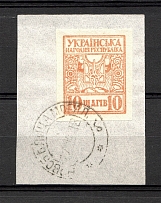 1918 Ukraine 10 Шагів Cancellation NOVOBELITSA MOGILEV