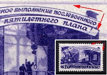 1948 Five-Year Plan in Four Years Heavy Machinery, Soviet Union, USSR (Horizontal Long Lines across the Image, Print Error, MNH)