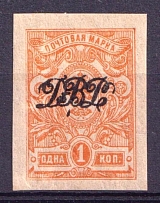 1920 1k Vladivostok, Far Eastern Republic (DVR), Russia, Civil War (Imperforated, CV $30)