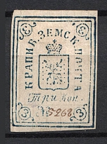 1871 3k Krapivna Zemstvo, Russia (Schmidt #5, Signed, CV $100)