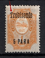 1909 5pa/1k Trebizond Offices in Levant, Russia (BROKEN `T`, Print Error, Signed)