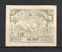 1922 50.000R Georgia, Starving Aid, Russia Civil War
