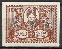 1923 Ukrainian SSR Ukraine Semi-postal Issue 20+20 Krb (Imperforated, CV $250)