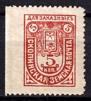 1914 5k Skopin Zemstvo, Russia (Schmidt #13)