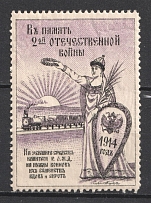 1914 In Memory Patriotic War, Russia (MNH)