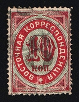 1876 8k on 10k Eastern Correspondence Offices in Levant, Russia (Kr. 24, Horizontal Watermark, Light Black Overprint, Black Cancellation, CV $135)