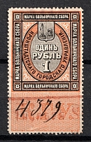 1890 1r Kronstadt, Hospital Fee, Russia (Horizontal Watermark, Canceled)