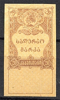 1919 Russia Georgia Revenue Stamp `20` (Imperf)
