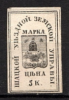 1874 5k Shatsk Zemstvo, Russia (Schmidt #4, CV $40)