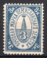 1913 3k Pereyaslav Zemstvo, Russia (Schmidt #27, MNH)
