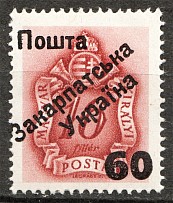 1945 Carpatho-Ukraine Second Issue `60` (Only 67 Issued, Signed, CV $480, MNH)